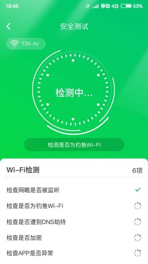 火速WIFI大师