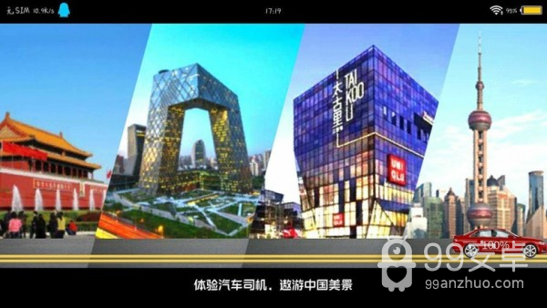 遨游中国模拟器2021