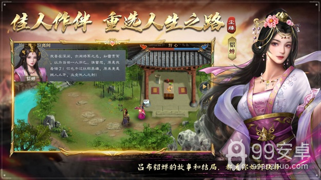 三国吕布传说免费版