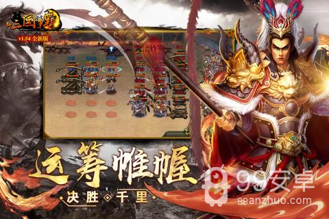 新三国争霸破解版