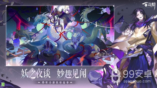 阴阳师百闻牌vivo版