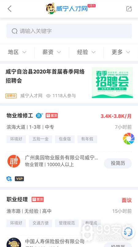 威宁人才网