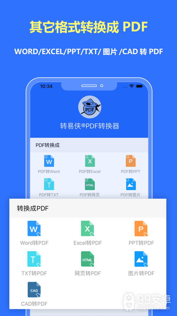 转易侠PDF转换器