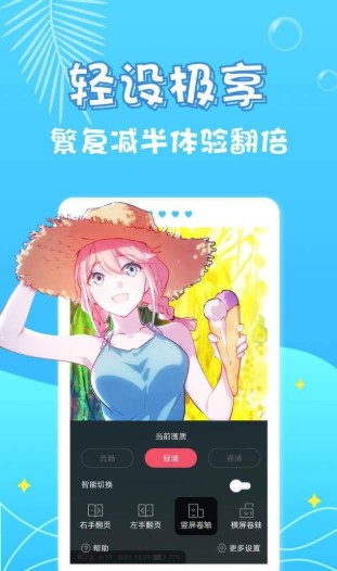 油条漫画免费版