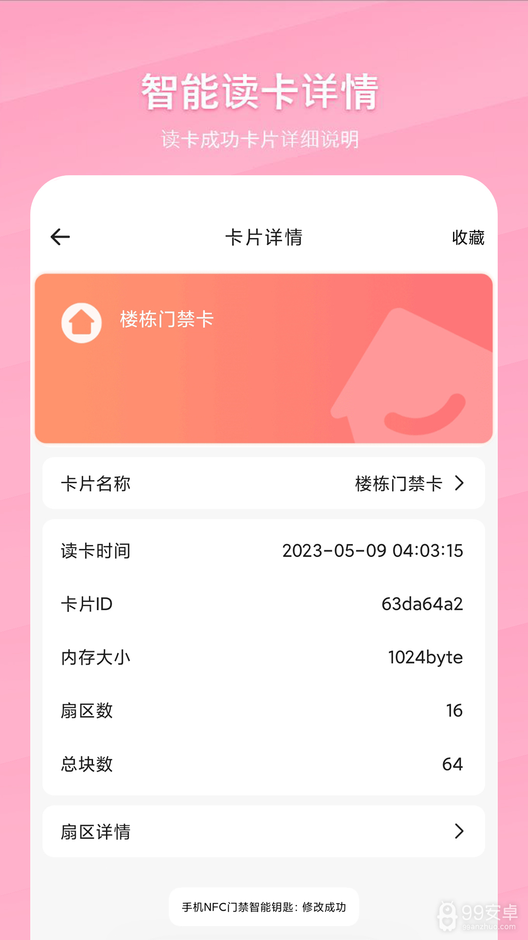 万能NFC门禁卡