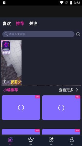 星夜视频破解版