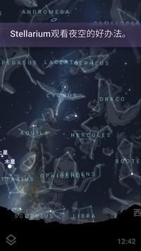 Stellarium星空