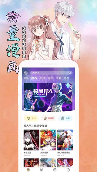 飒漫画无付费破解版