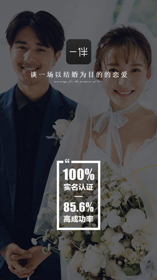 一伴婚恋相亲交友免费版