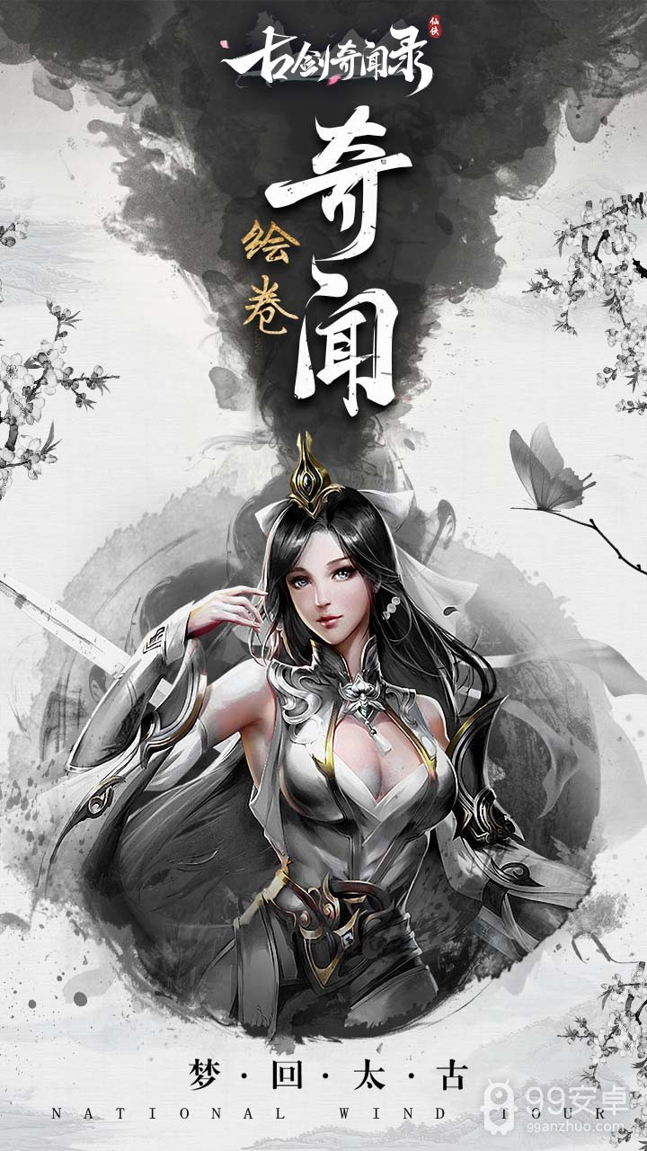 古剑奇闻录养龙寺版