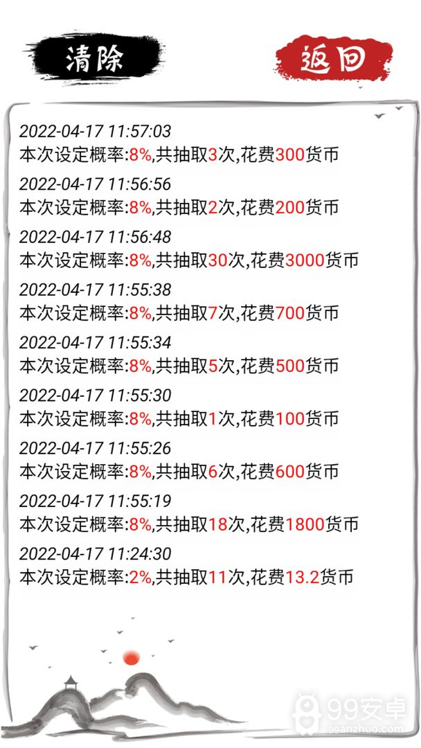 无限十连抽免费版