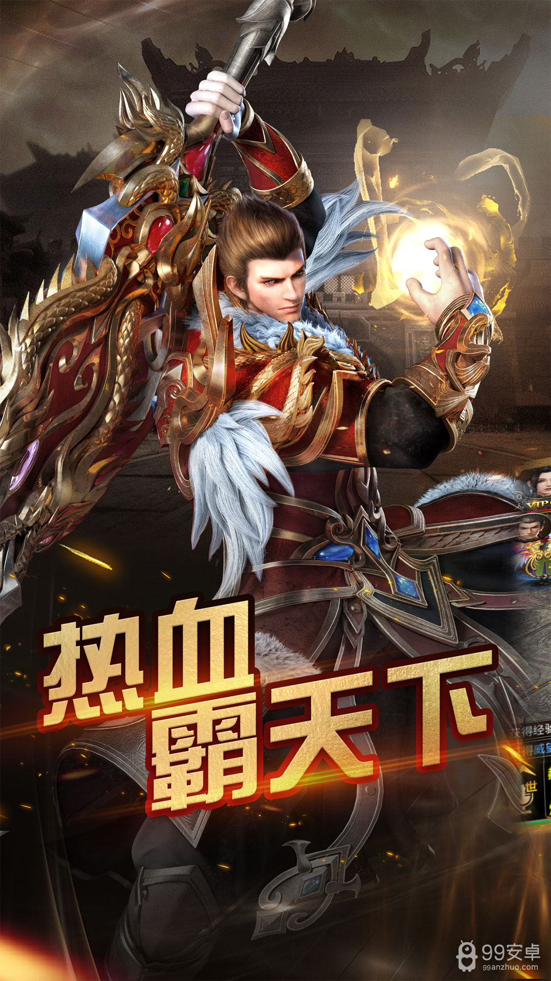 烈焰武尊