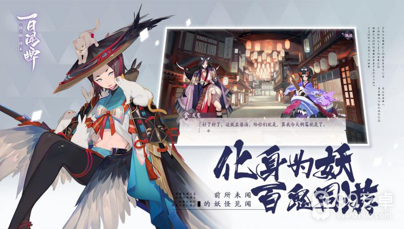 阴阳师百闻牌oppo版