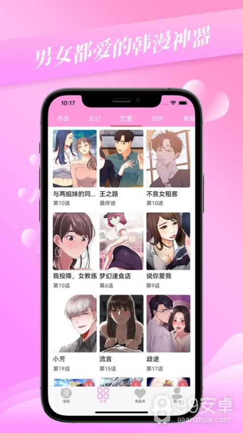 爱啵乐漫画韩漫版