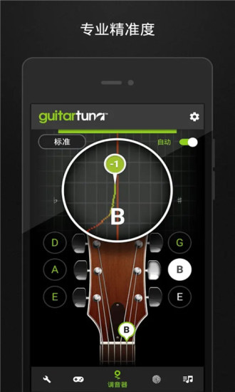 吉他调音器Pro