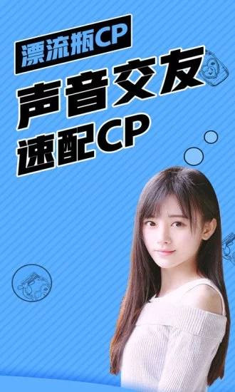 漂流瓶CP一对一版