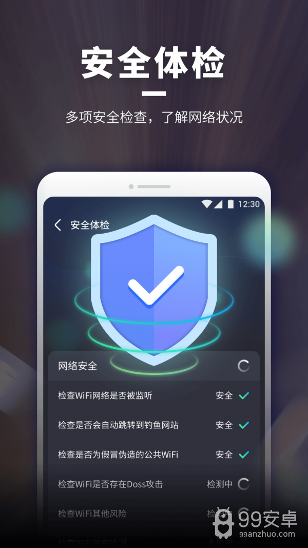 WiFi随意连