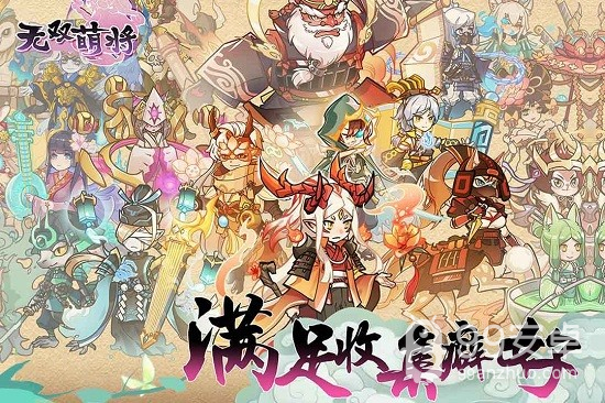 无双萌将更新版