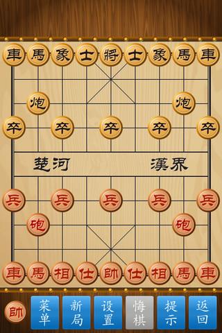 中至中国象棋
