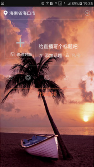 海角直播午夜版