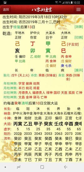 八字排盘宝免费版