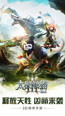 太极熊猫3猎龙游戏fan版
