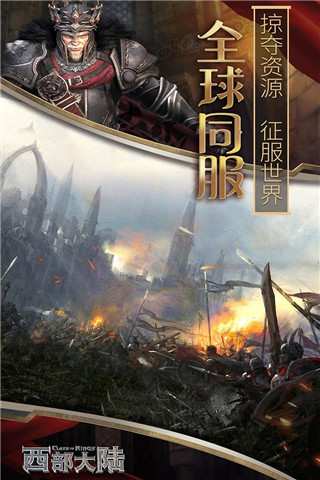 列王的纷争西部大陆无限金币版