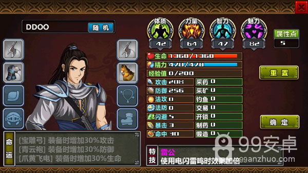 三国大时代4霸王立志测试版