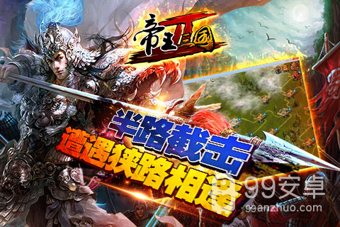 帝王三国2单机版