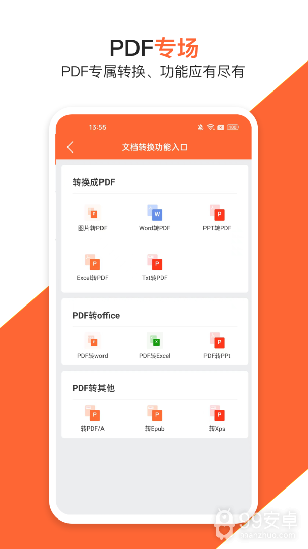 PDF万能编辑器