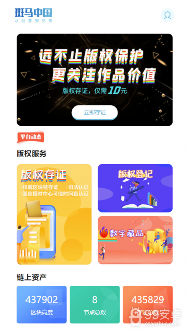 斑马中国数字版权产业服务平台