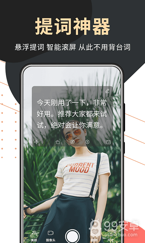 句易提词器