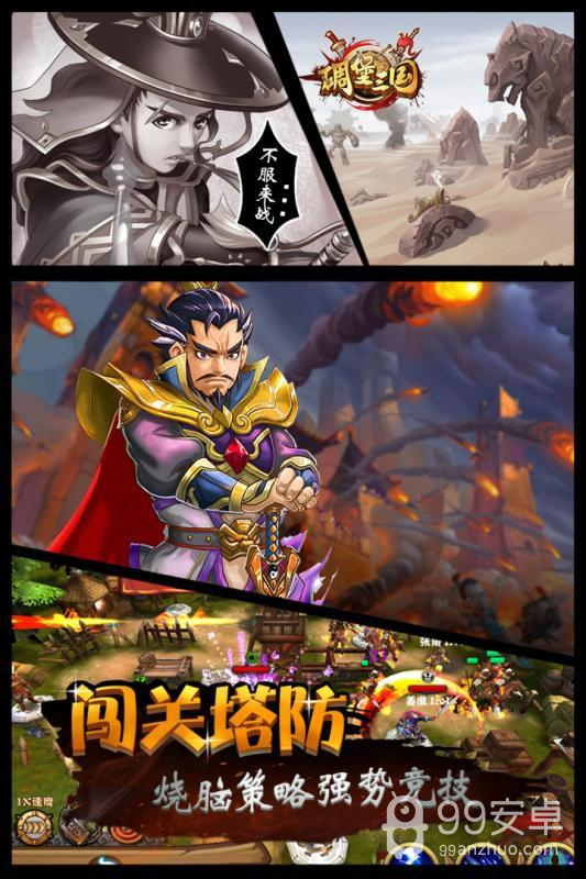 碉堡三国免费版