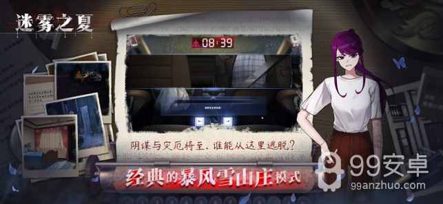 迷雾之夏正式版