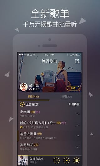 酷我音乐去广告vip版