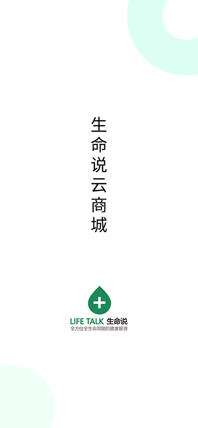 生命说商城