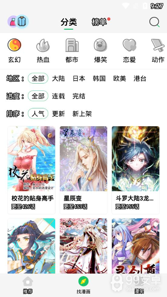 搜搜免费漫画免费版