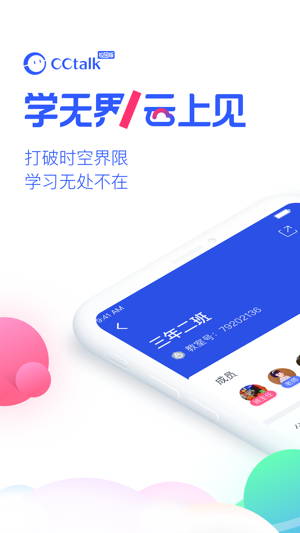 CCtalk校园版