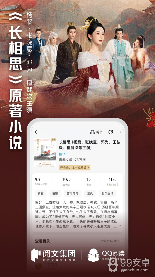 qq阅读清爽版