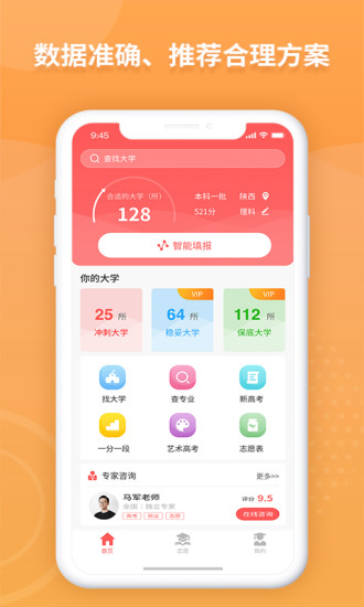 高考志愿君免费版