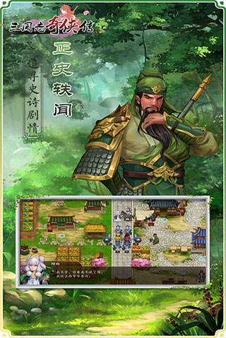 三国志奇侠传变态版