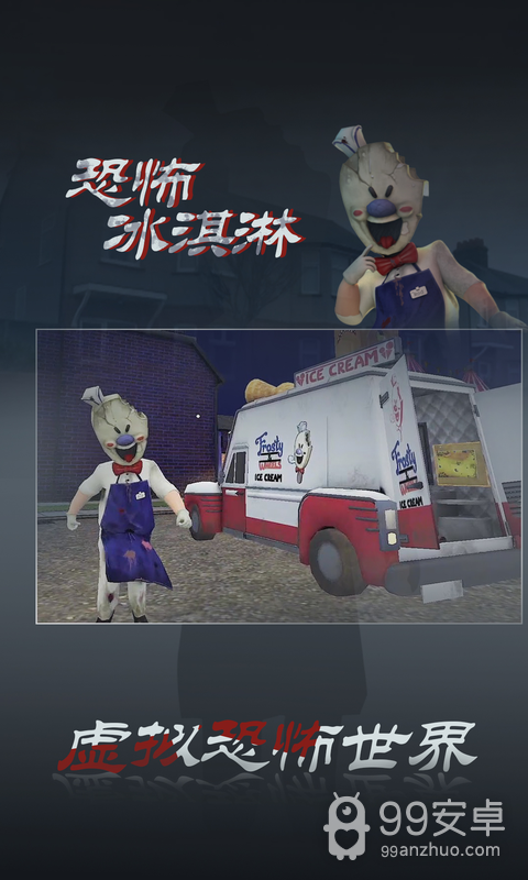 恐怖冰淇淋3中文版