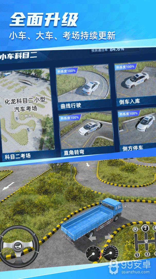 驾考宝典3D练车