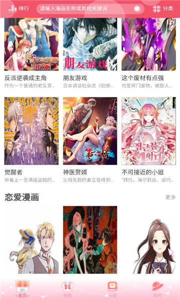 好漫8漫画好漫吧免费版