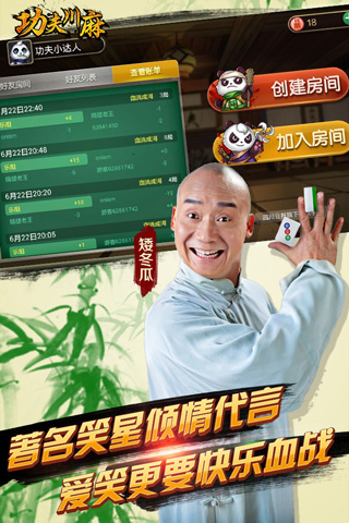 功夫麻将（送金币）