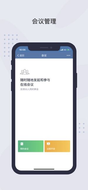 广东粤政易移动办公平台