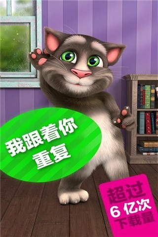 会说话的汤姆猫2免费版