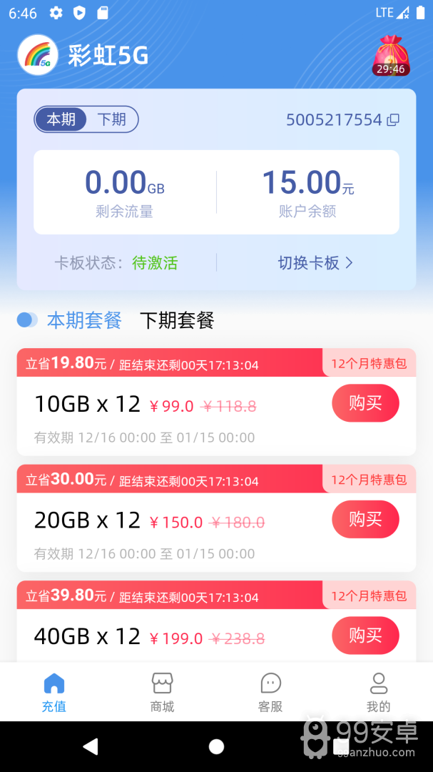 彩虹5G