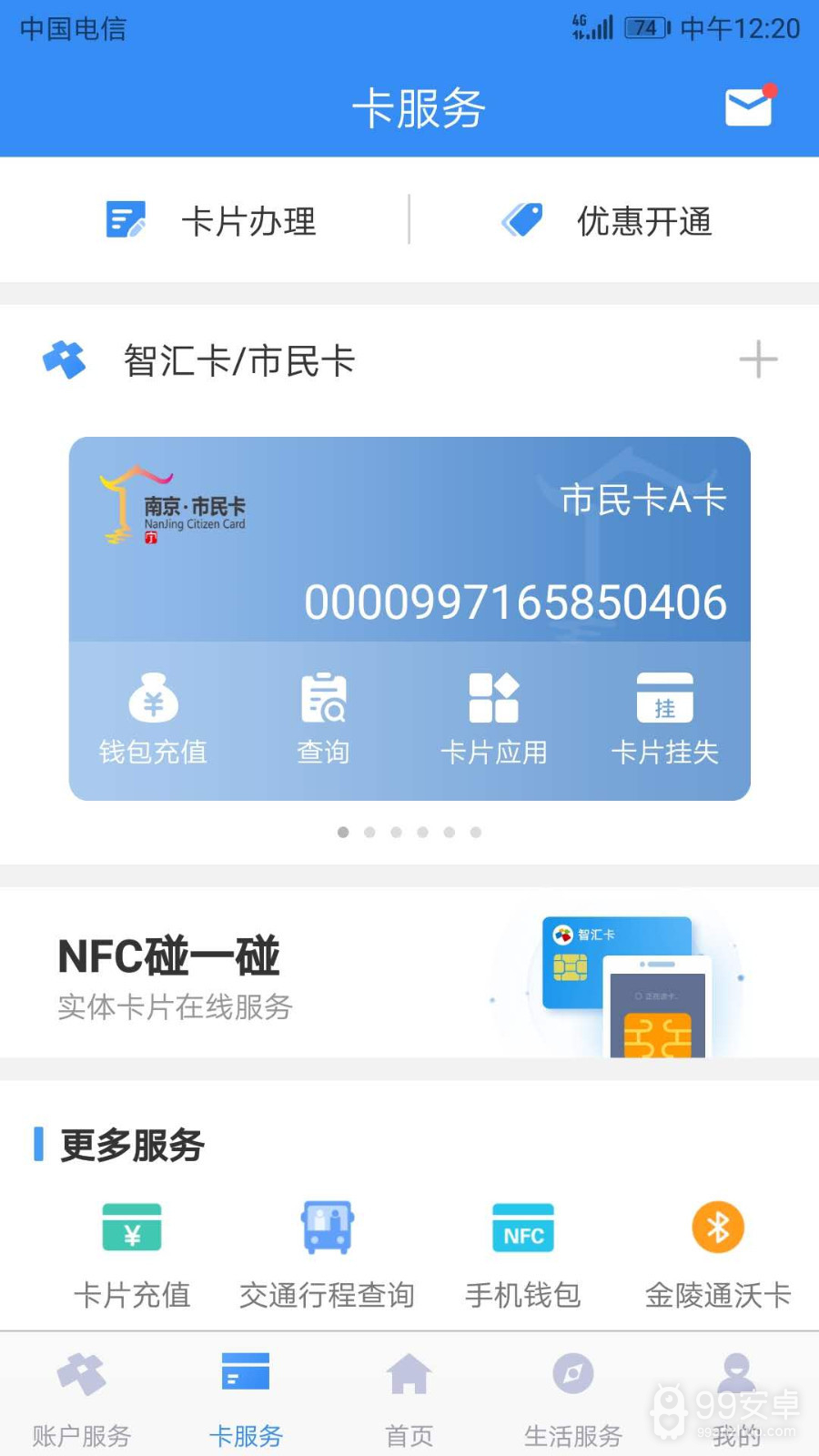 南京市民卡