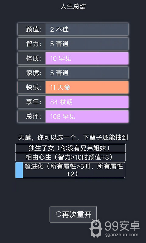 人生重开模拟器无广告版